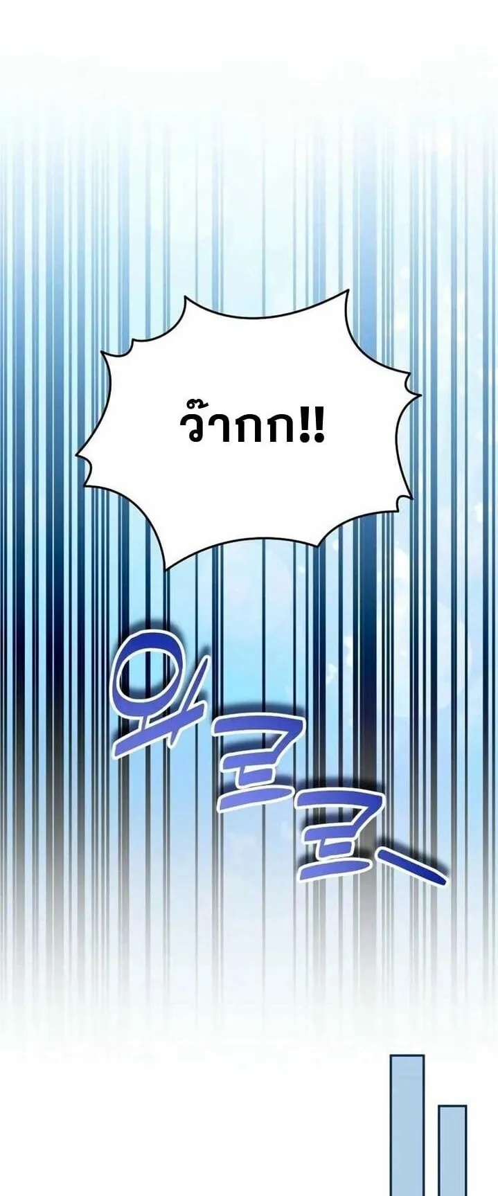 Sovereign of the Infinite Clones ตอนที่ 55 หน้า 32