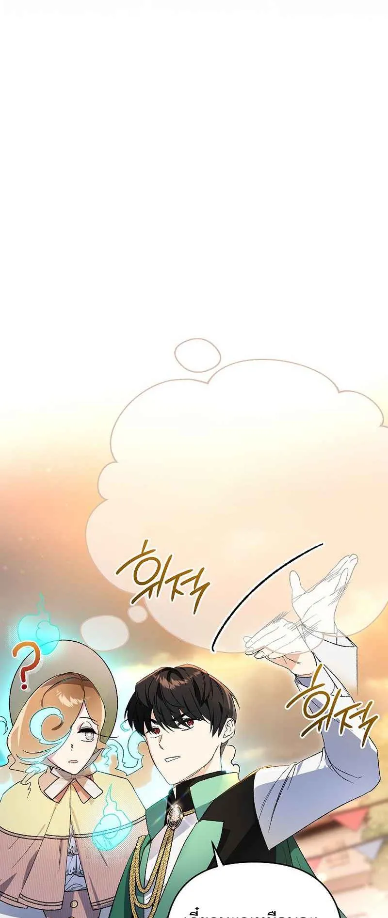 I Became the Genius Bastard of a Noble Dark Clan ตอนที่ 10 หน้า 71