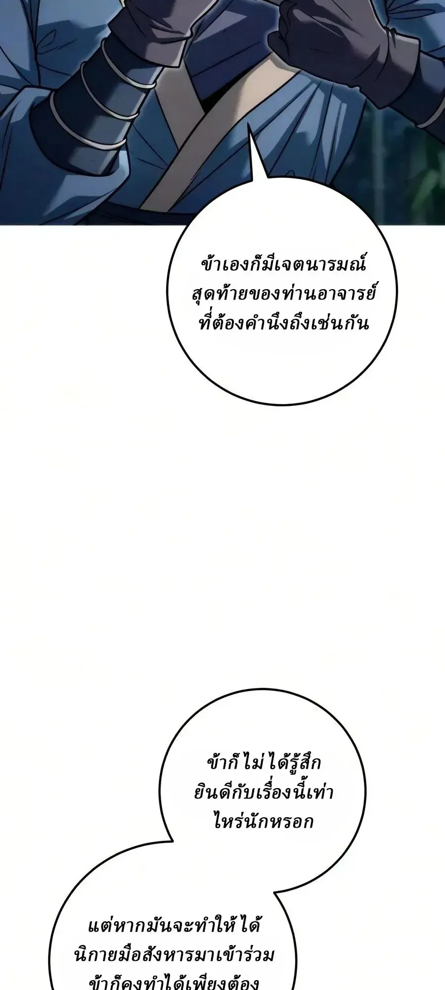 Sichuan’s Supreme King ตอนที่ 31 หน้า 48