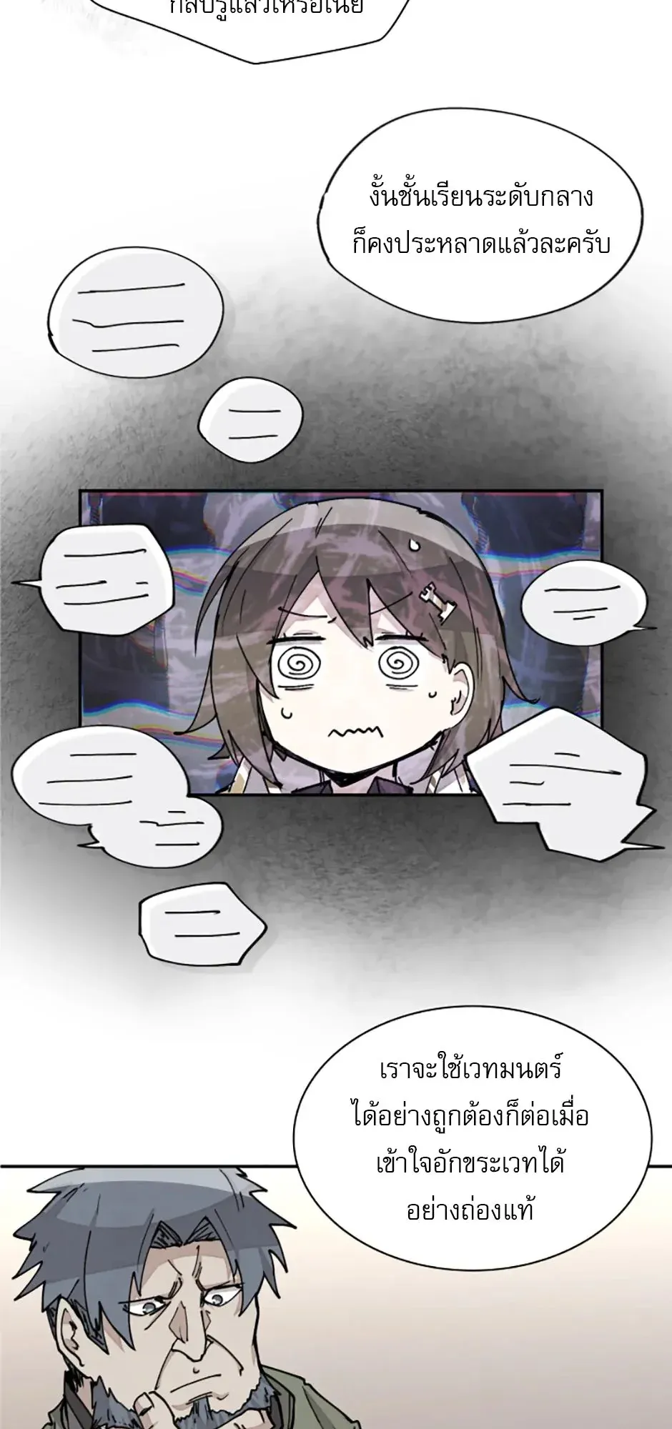 Reincarnation of the Hero Party’s Grand Mage ตอนที่ 16 หน้า 23