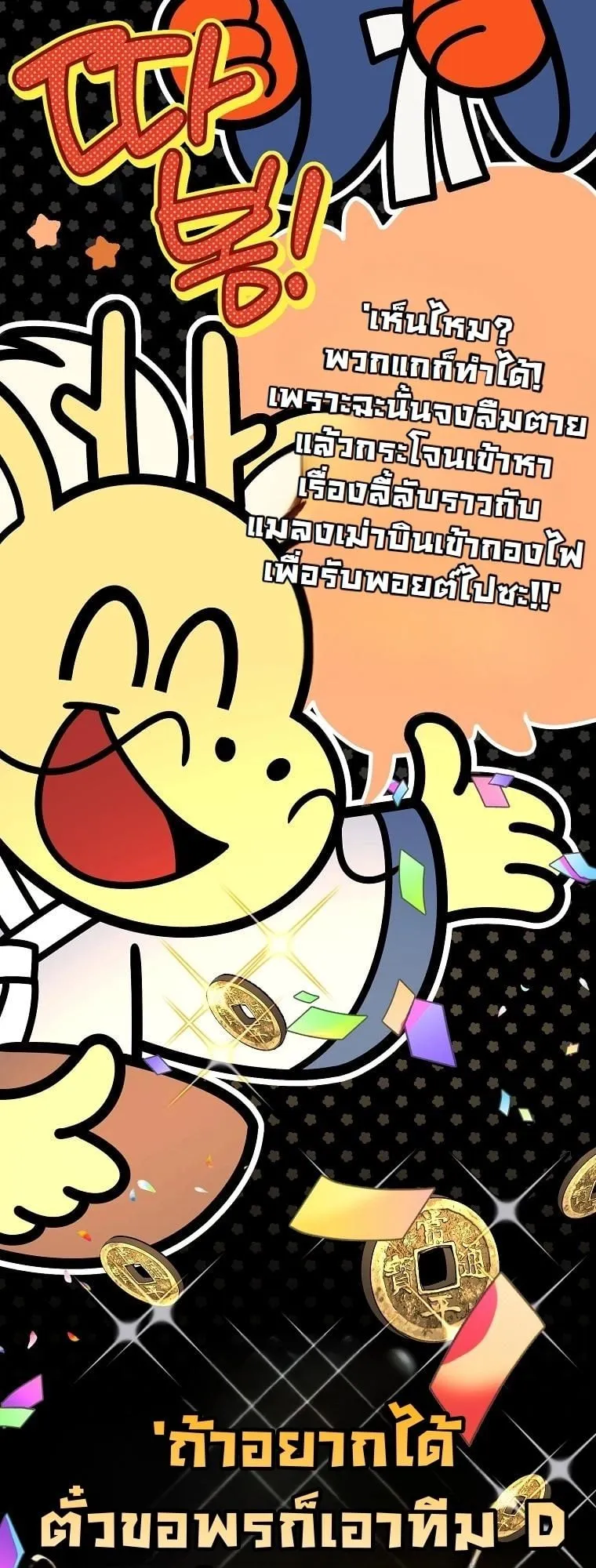 Got Dropped into a Ghost Story, Still Gotta Work ตอนที่ 18 หน้า 70