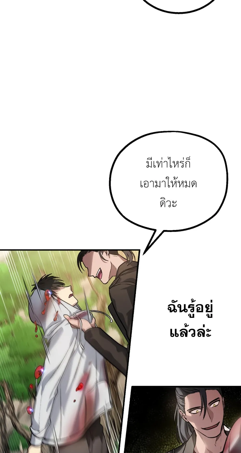 SSS-Class Suicide Hunter ตอนที่ 4 หน้า 53