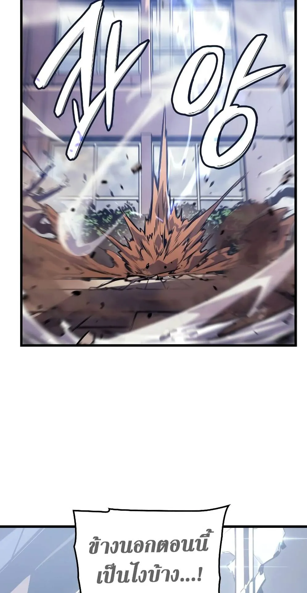 Solo Leveling: Ragnarok ตอนที่ 2 หน้า 133