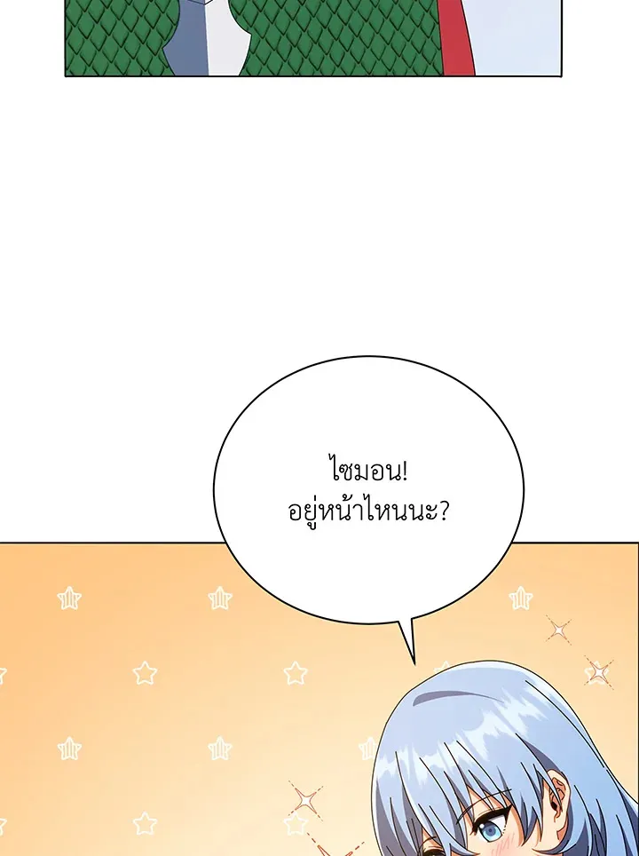 Necromancer Academy’s Genius Summoner Chapter 29 หน้า 61