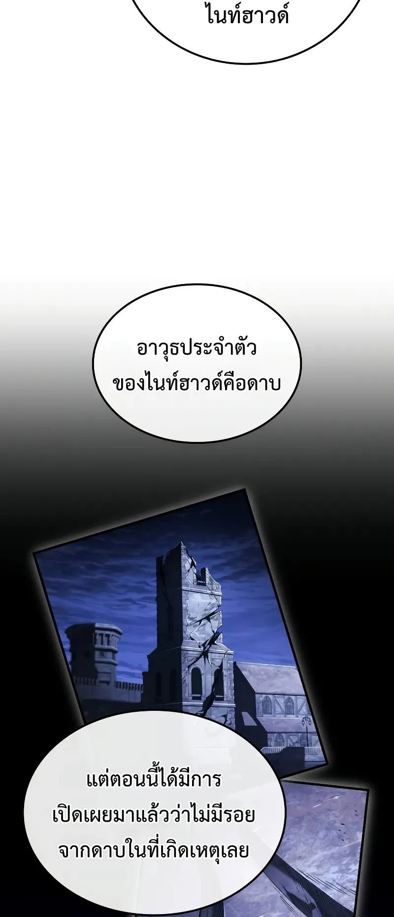 Revenge of the Iron-Blooded Sword Hound ตอนที่ 110 หน้า 19