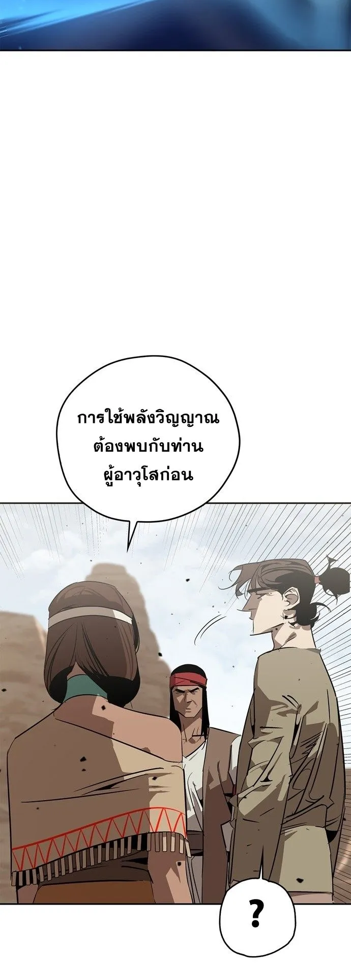 Wild West Murim ตอนที่ 19 หน้า 71