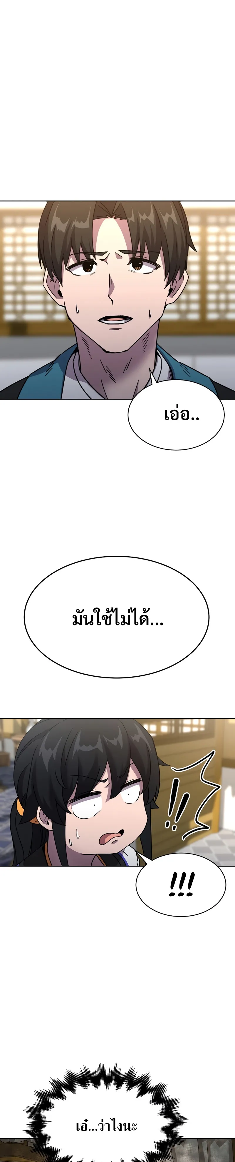 Martial Streamer ตอนที่ 1 หน้า 56