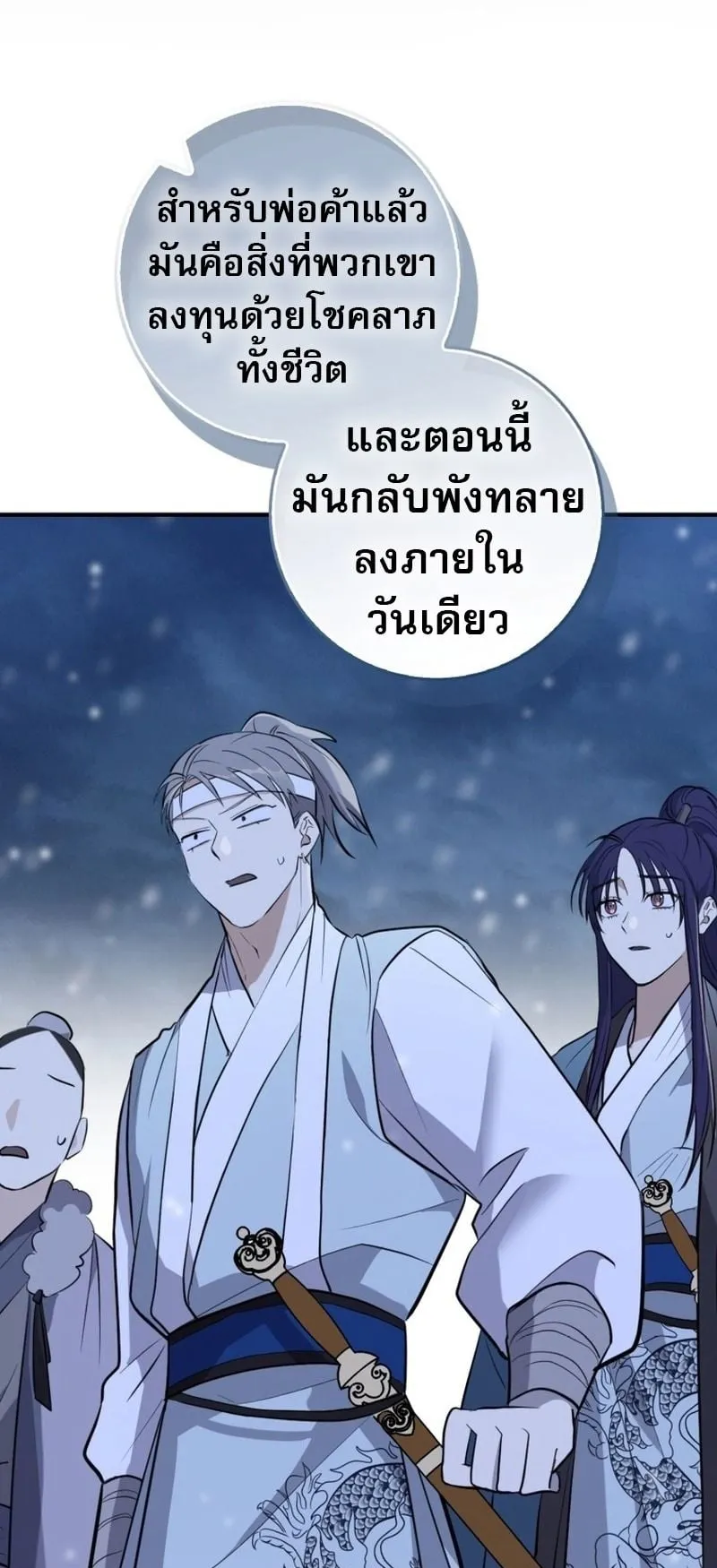 Sword God Dragon ตอนที่ 1 หน้า 97