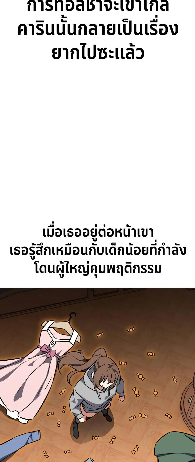 I Killed an Academy Player ตอนที่ 15 หน้า 44