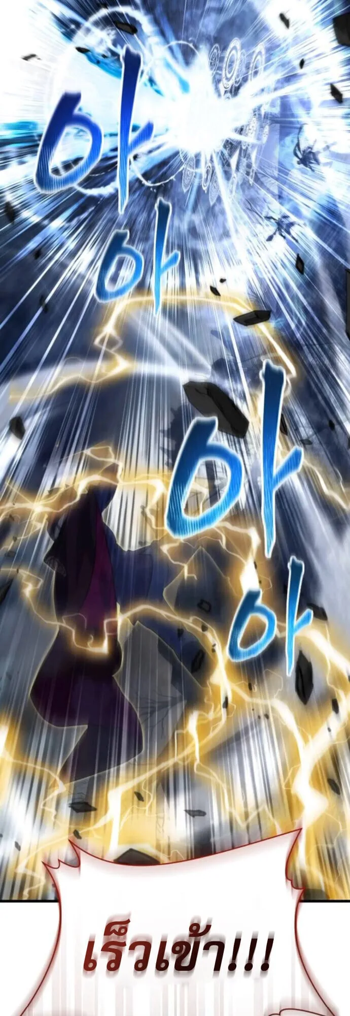 The Genius Mage Who Uses His Fists ตอนที่ 42 หน้า 83