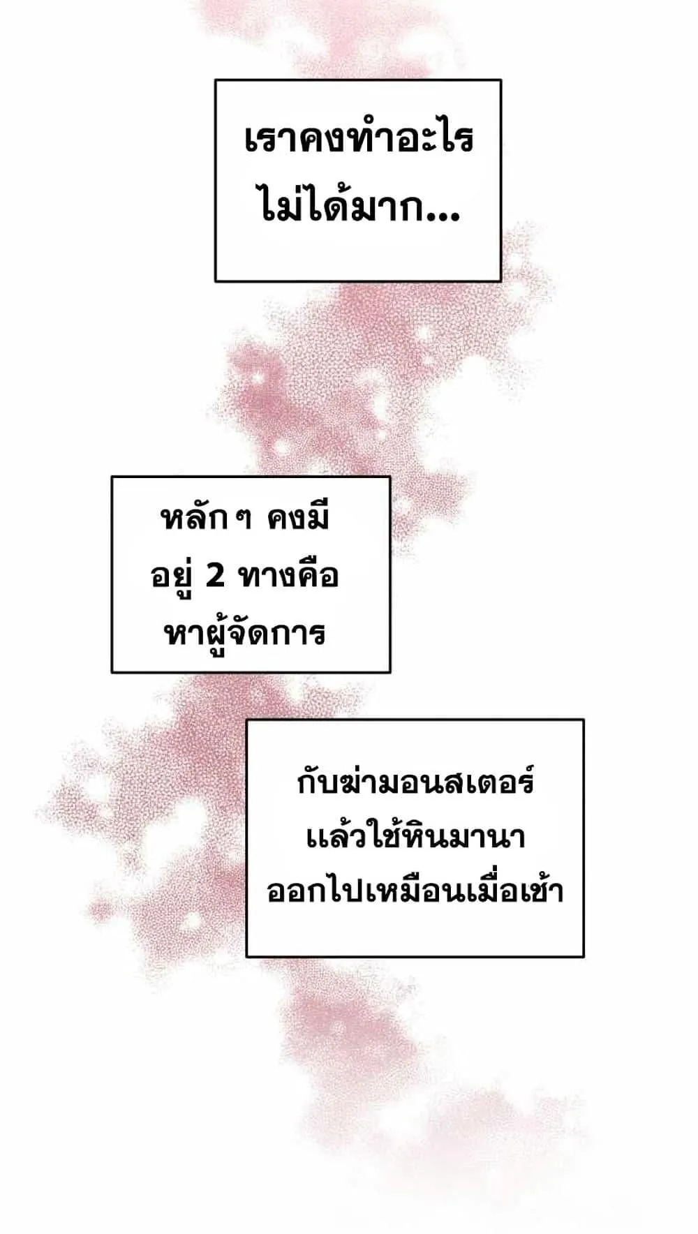 I Stole the Number One Ranker’s Soul ตอนที่ 5 หน้า 103