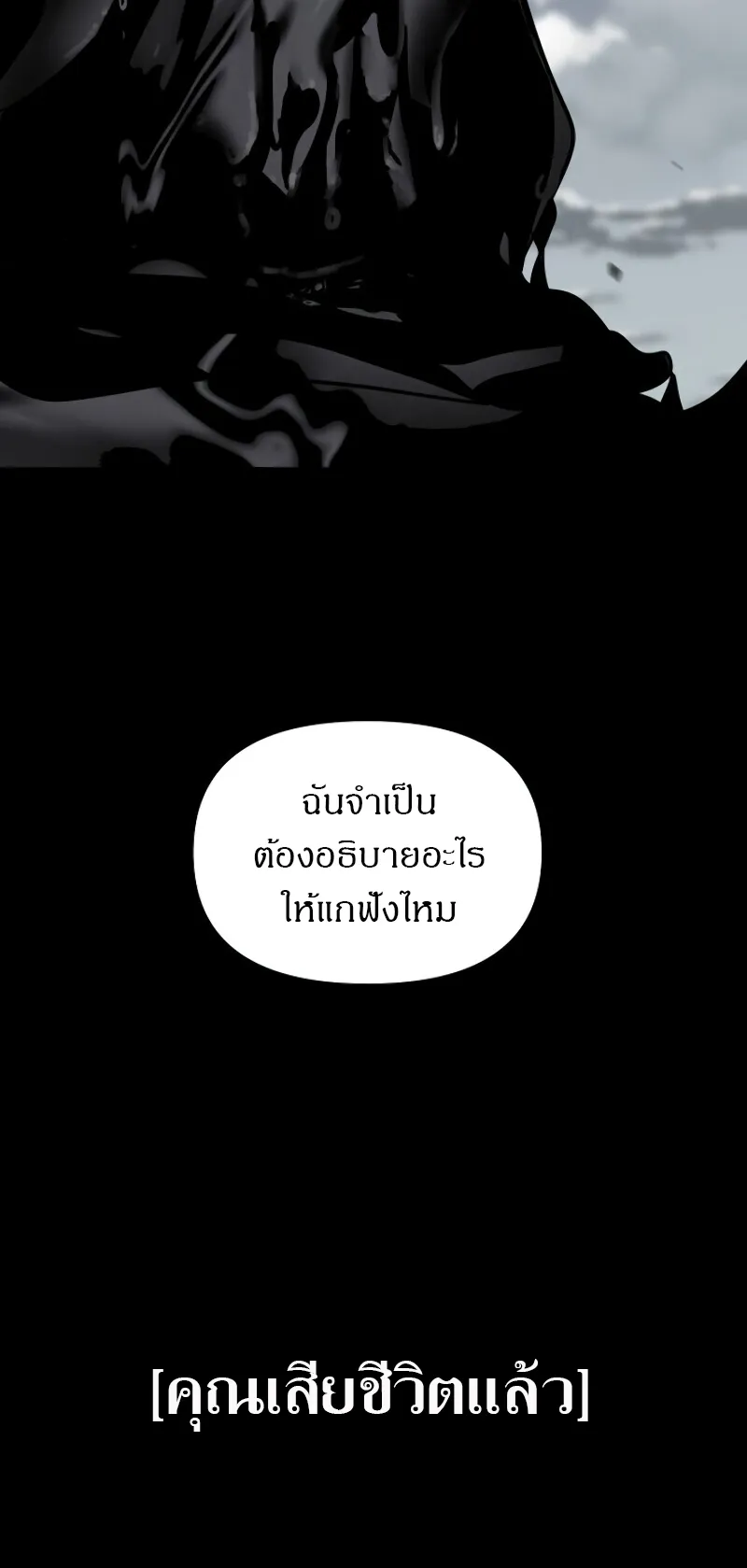SSS-Class Suicide Hunter ตอนที่ 34 หน้า 33