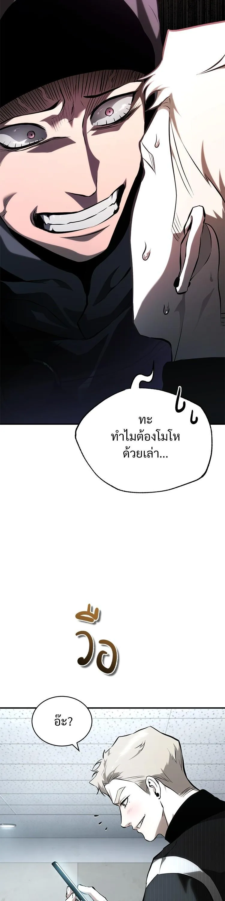 Devil Returns To School Days ตอนที่ 87 หน้า 14