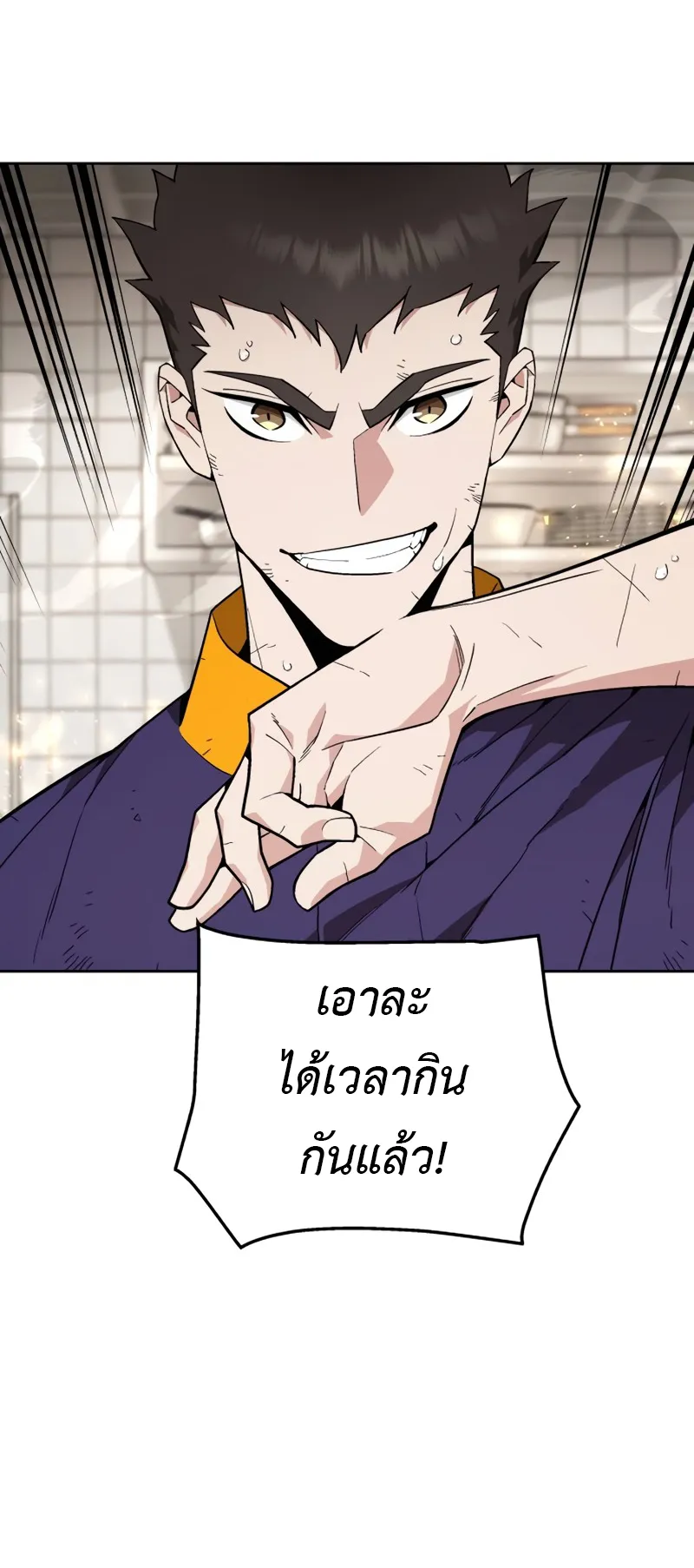 Apocalyptic Chef Awakening ตอนที่ 5 หน้า 65