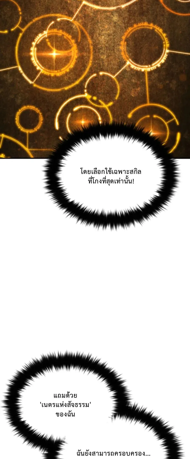 The Return of the Unrivaled Genius Ranker ตอนที่ 3 หน้า 63