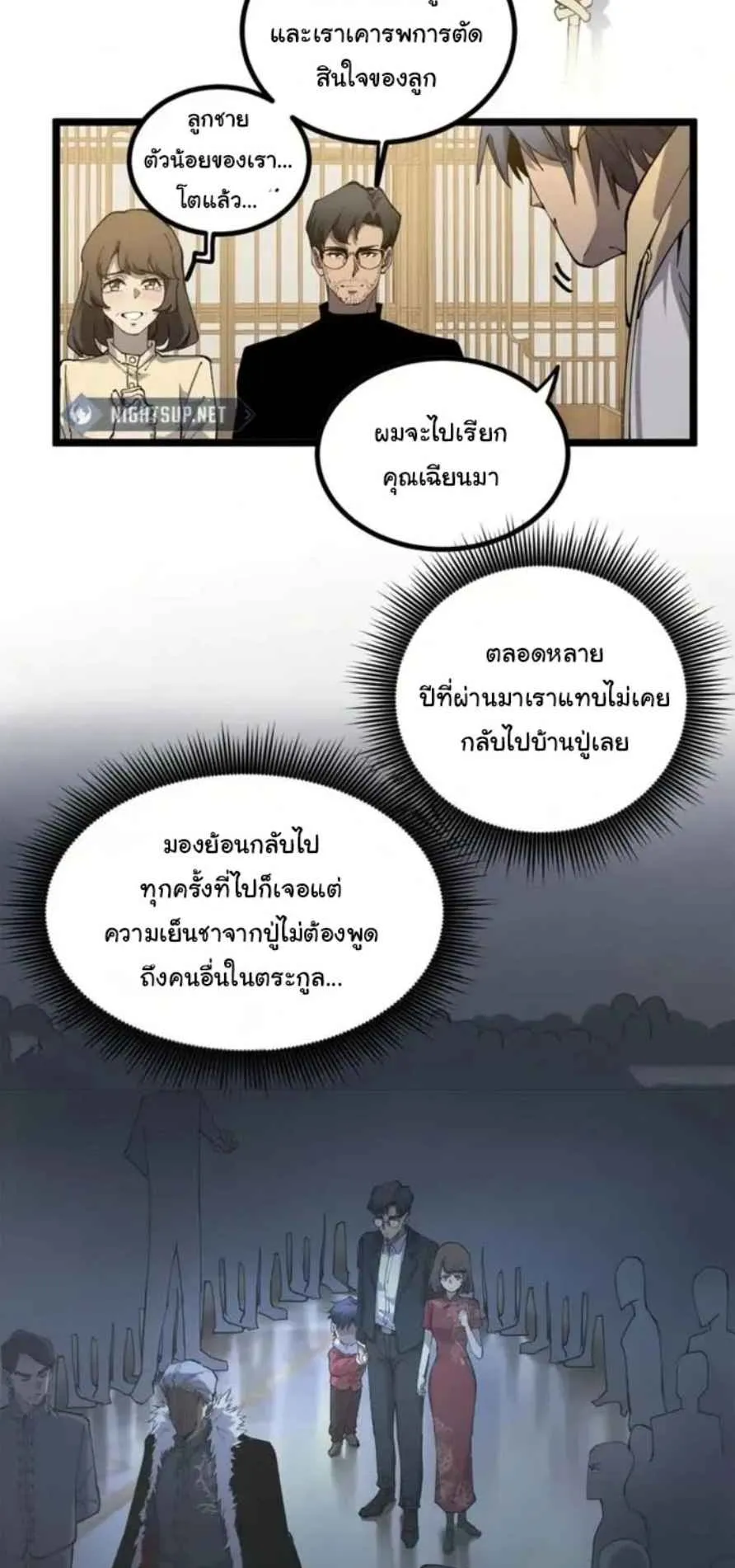 Gatekeeper of the Boundless Worlds ตอนที่ 18 หน้า 9