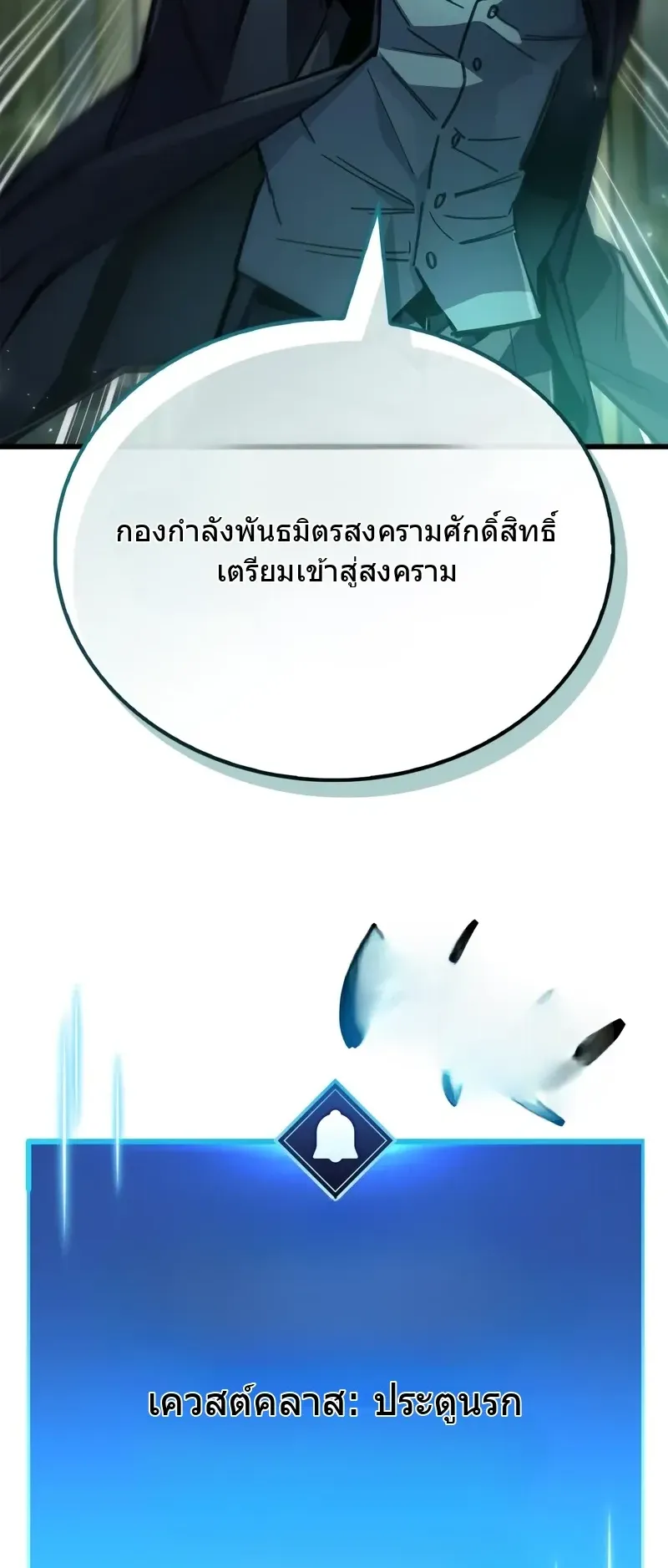 The Player Hides His Past ตอนที่ 93 หน้า 18