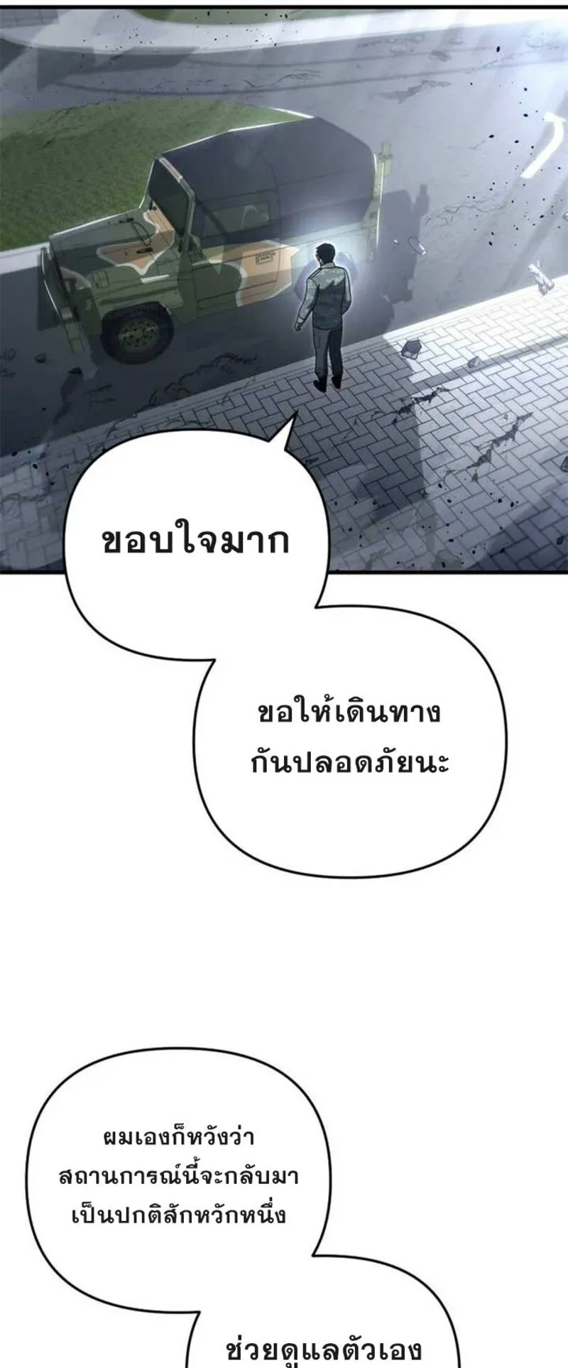 Hiding the logistics center in Apocalypse ตอนที่ 16 หน้า 43
