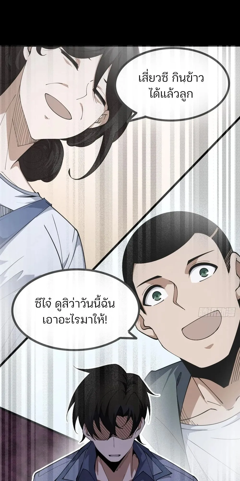 Day of Confinement ตอนที่ 1 หน้า 21
