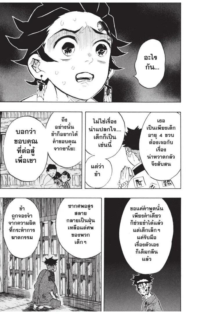 Kimetsu no yaiba ตอนที่ 134 หน้า 41