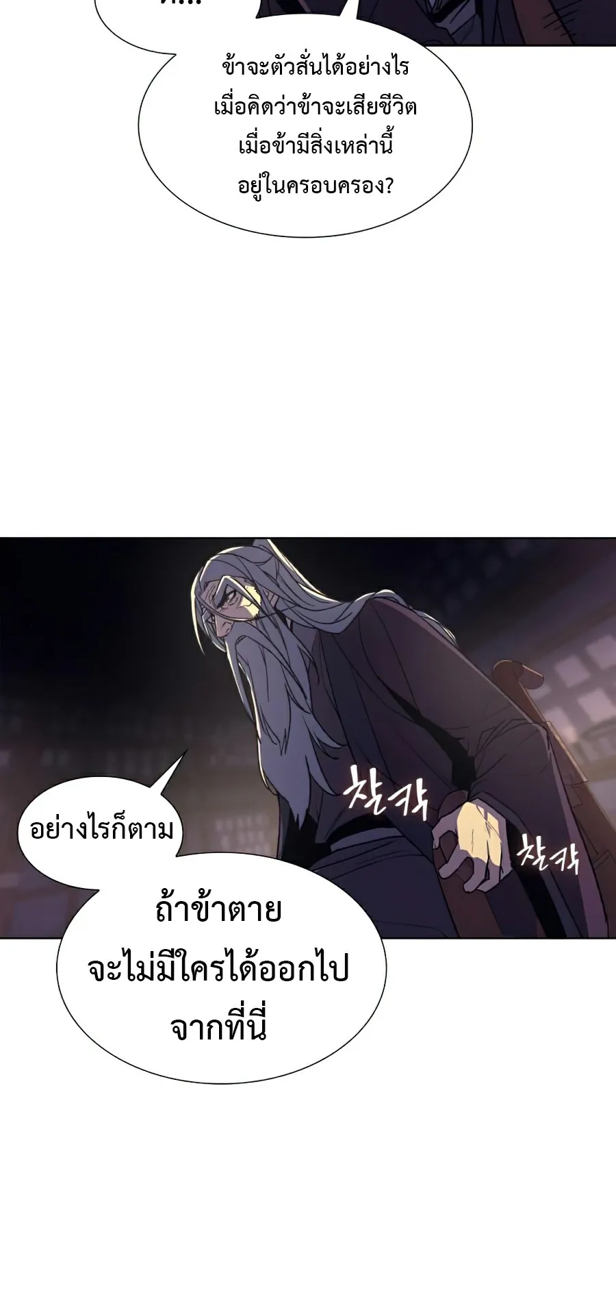 I Reincarnated As The Crazed Heir ตอนที่ 7 หน้า 75