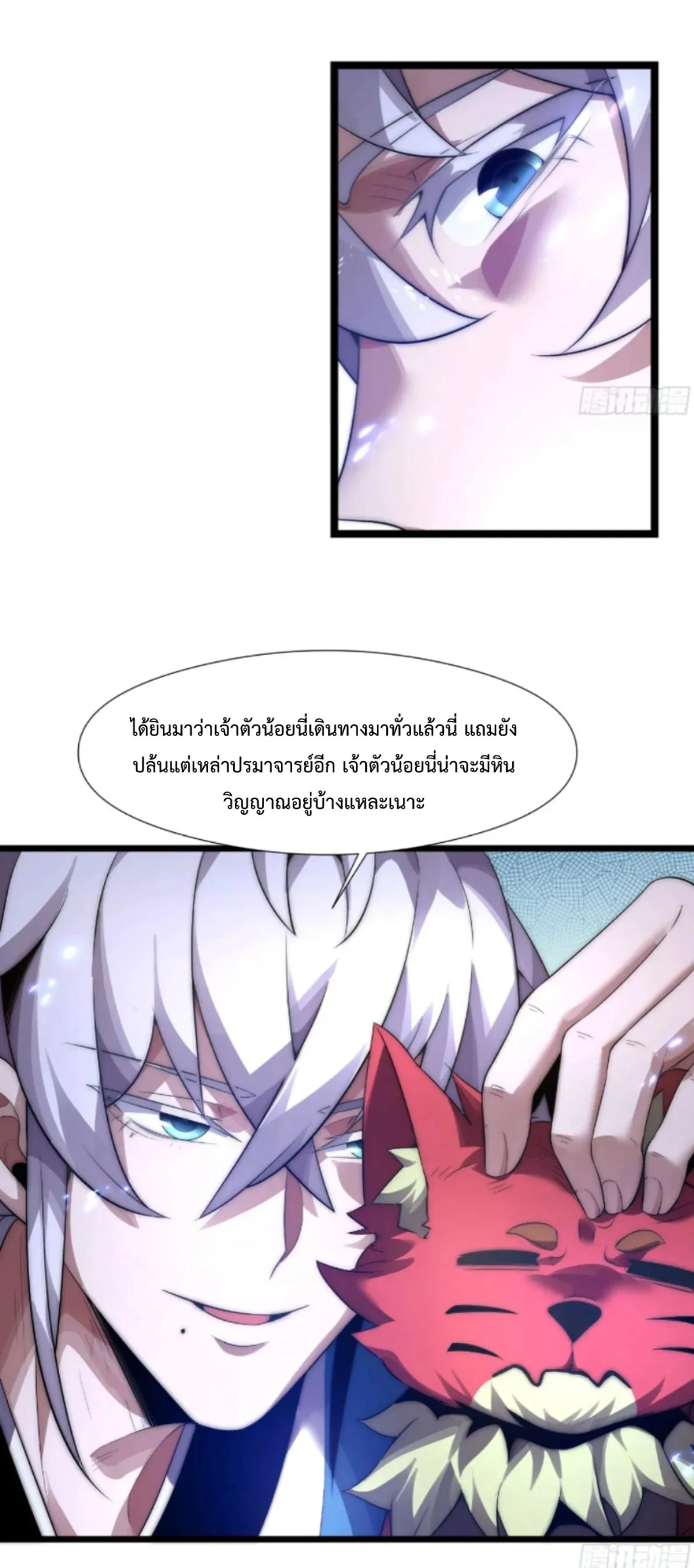 Ten Thousand Years Under Heavenly Tribulation ตอนที่ 4 หน้า 27
