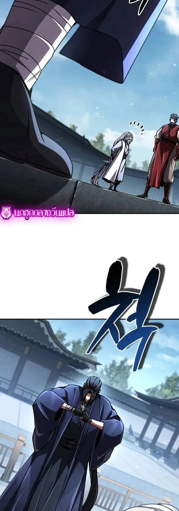 Reincarnation of the Fist King ตอนที่ 26 หน้า 55