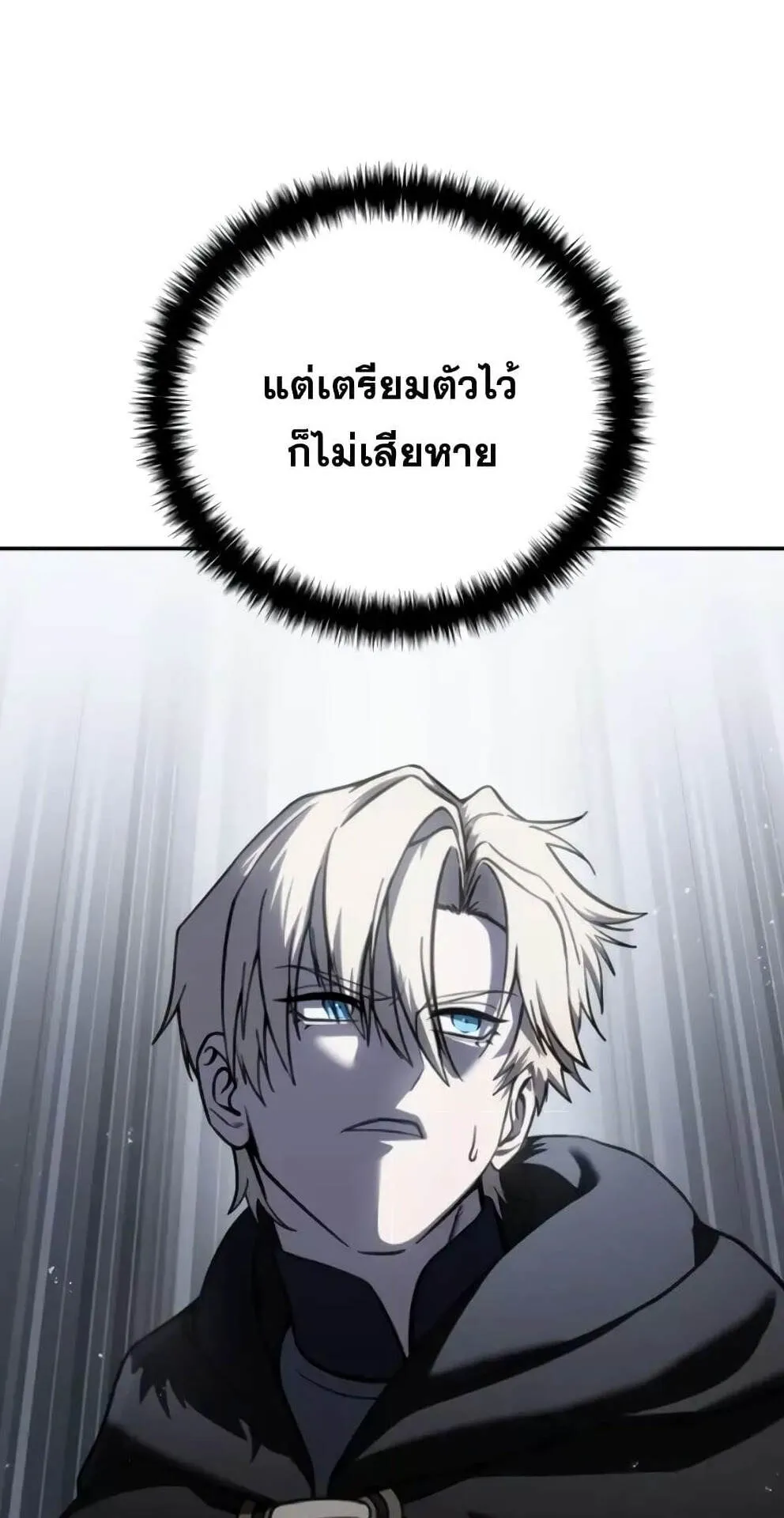 Star-Embracing Swordmaster ตอนที่ 44 หน้า 37
