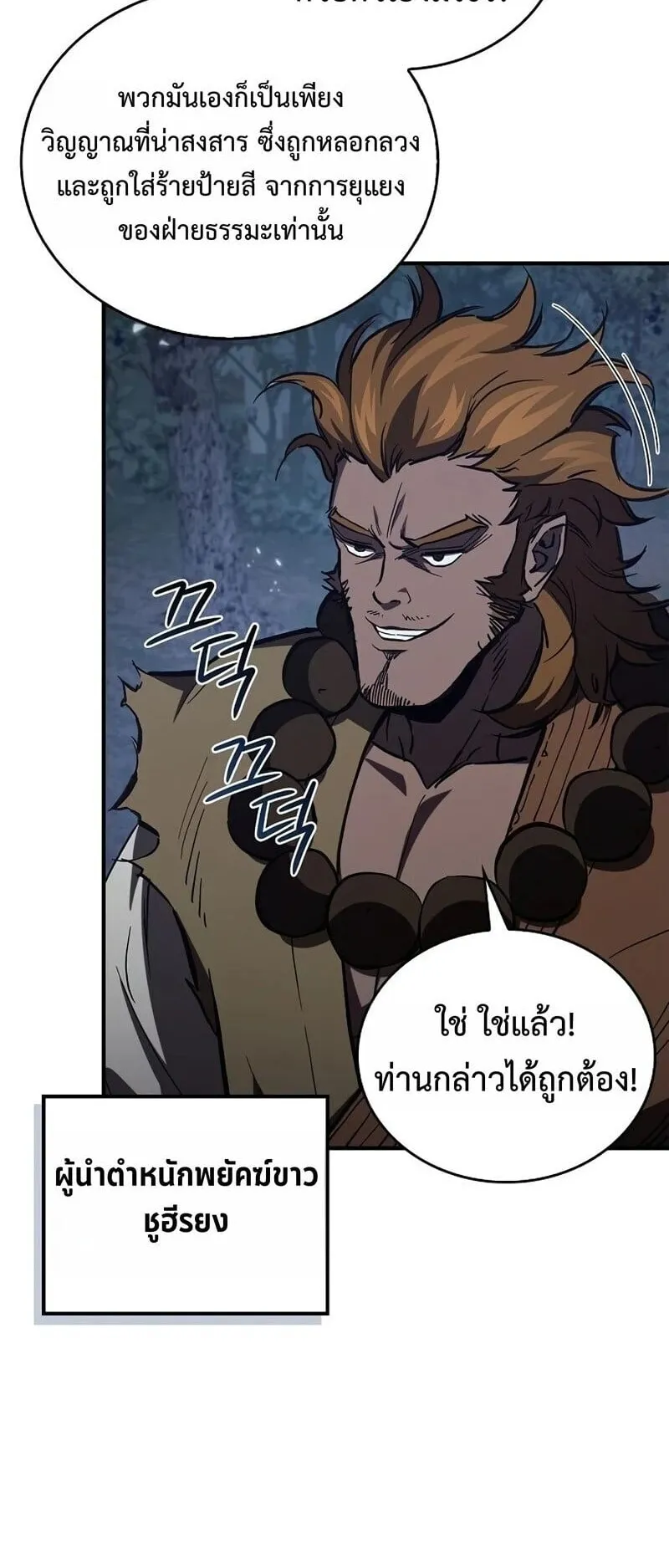 The Demonic Cult Instructor Returns ตอนที่ 45 หน้า 86