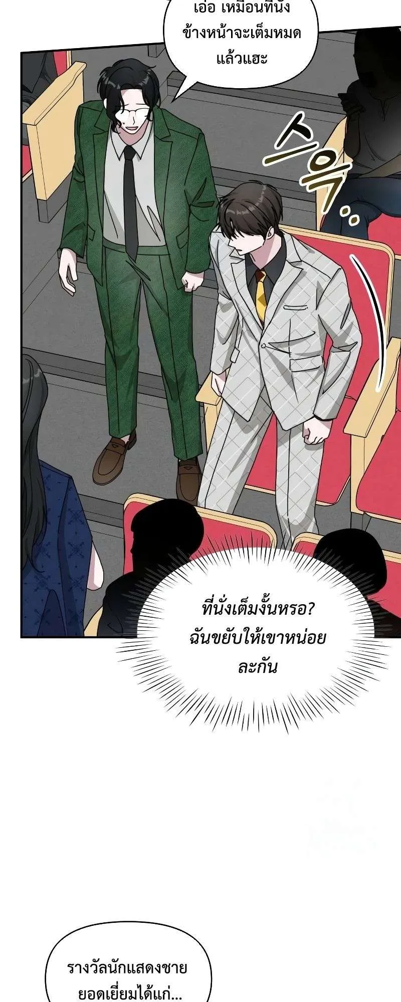 I Was Immediately Mistaken for a Monster Genius Actor ตอนที่ 25 หน้า 34