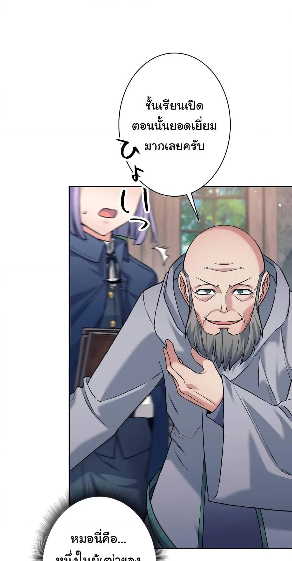 I Quit the Hero’s Party ตอนที่ 11 หน้า 55