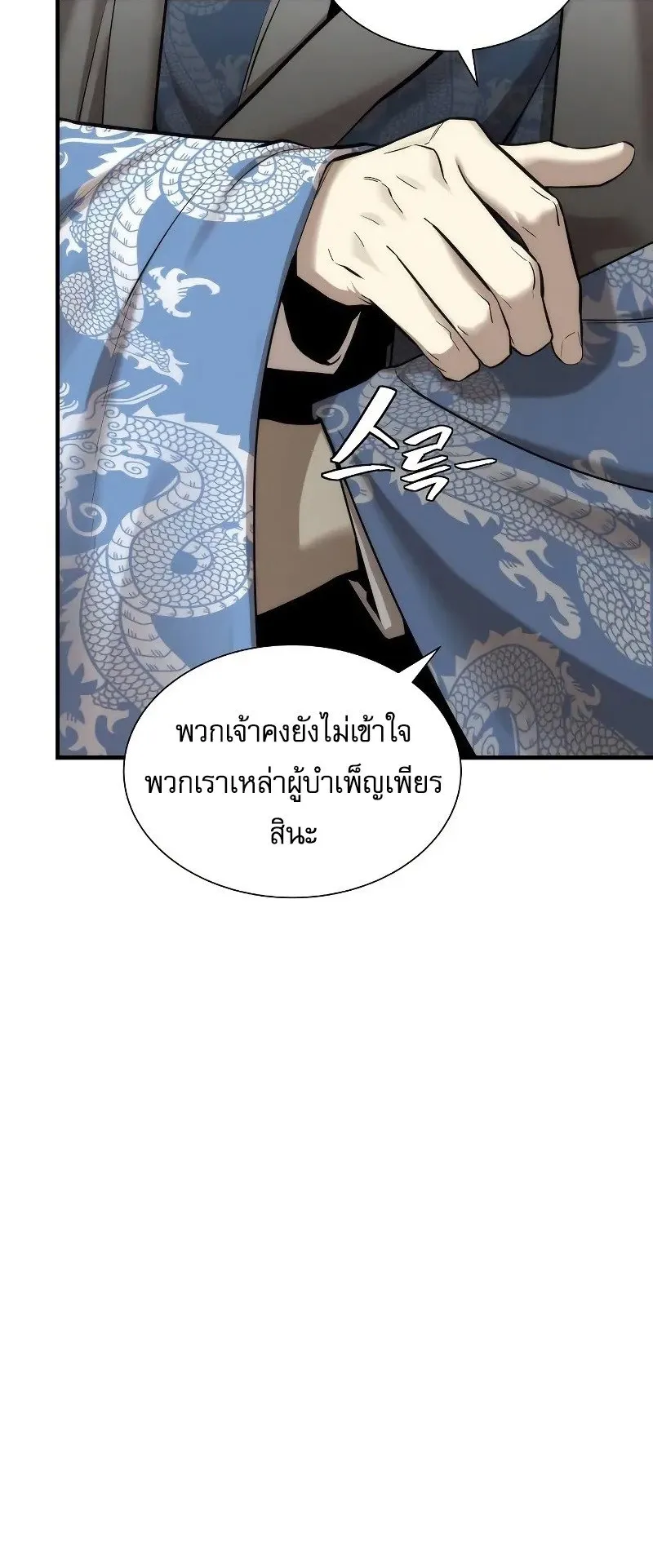 A Regressor’s Tale of Cultivation ตอนที่ 4 หน้า 22