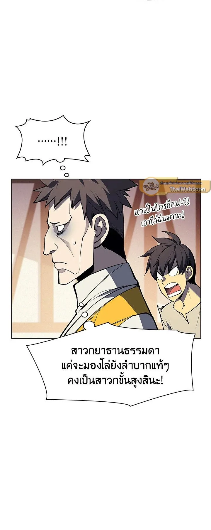 Overgeared ตอนที่ 45 หน้า 53