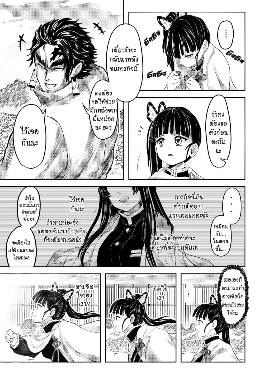 Kimetsu no yaiba ตอนที่ 209 (พิเศษ) หน้า 13