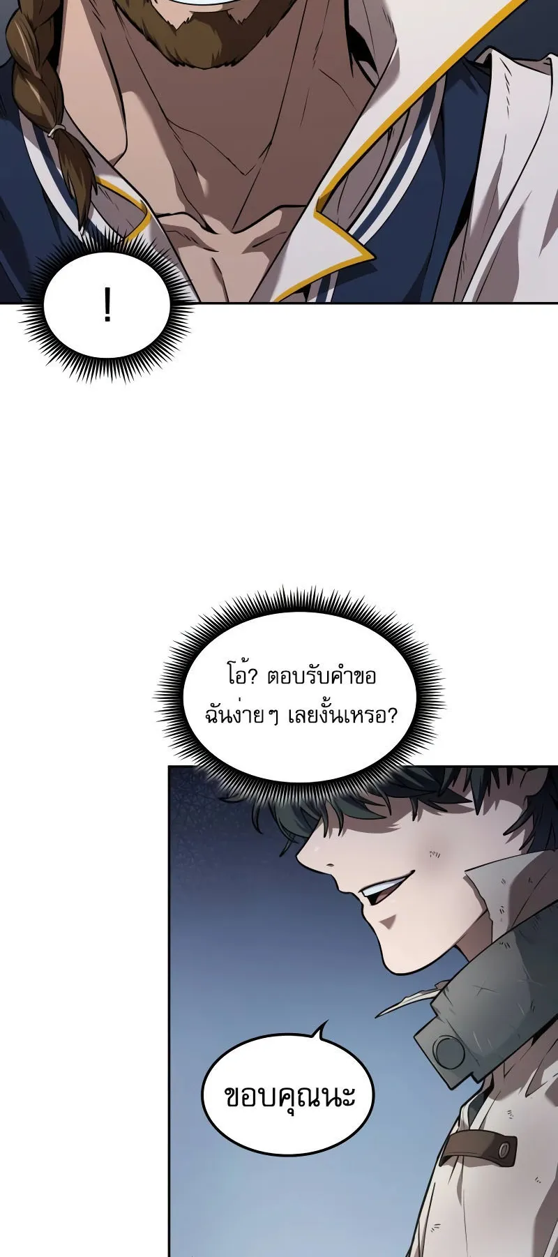 The Last Adventurer ตอนที่ 2 หน้า 37