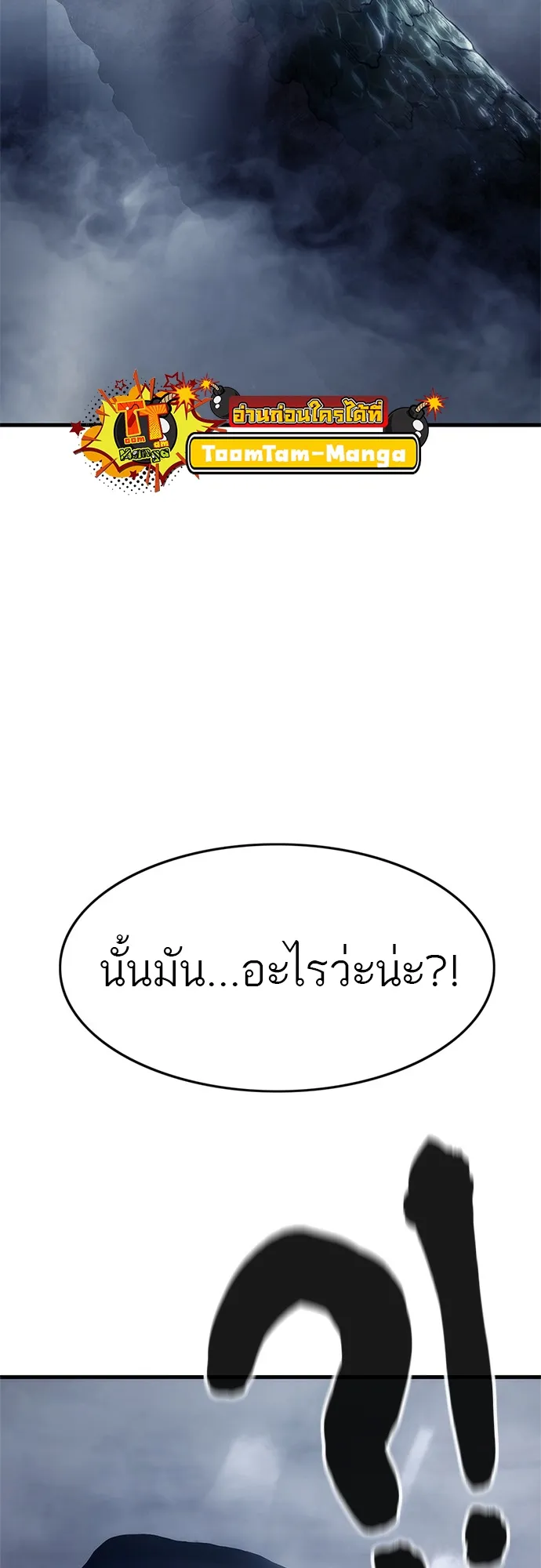 Monster Eater ตอนที่ 3 หน้า 18