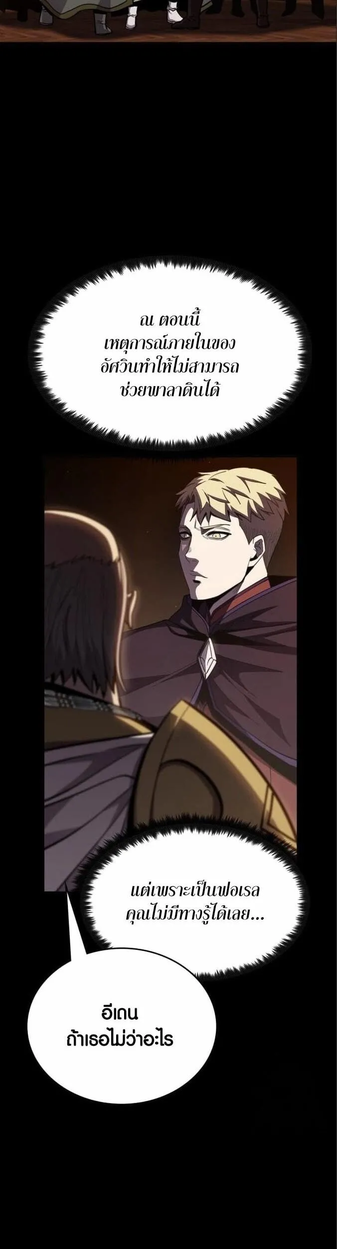 Dark Fantasy Paladin ตอนที่ 4 หน้า 32