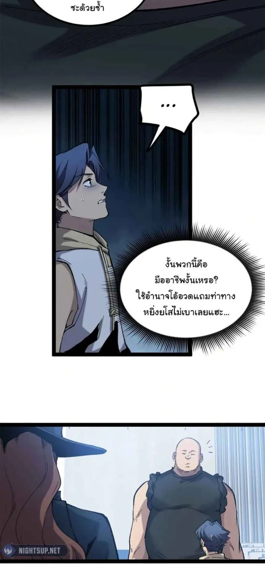 Gatekeeper of the Boundless Worlds ตอนที่ 27 หน้า 8