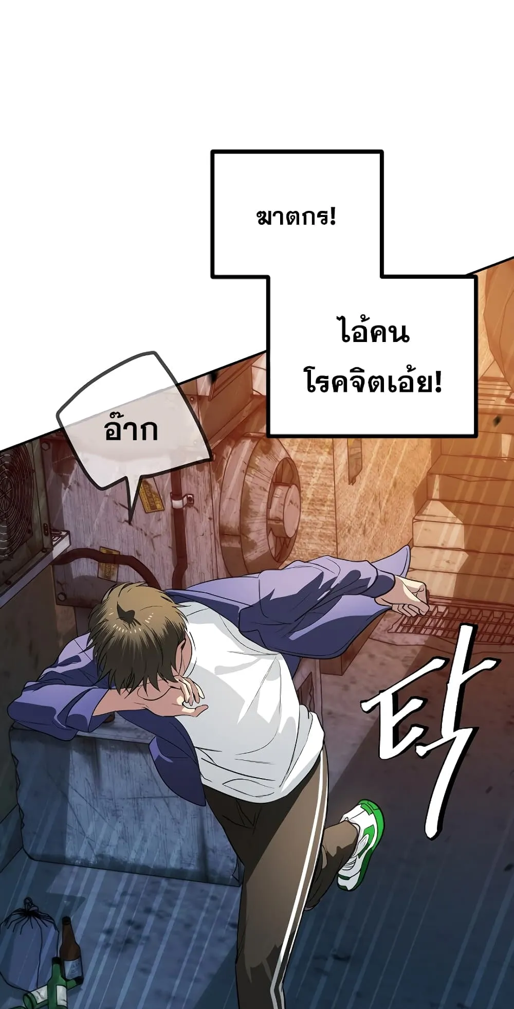 SSS-Class Suicide Hunter ตอนที่ 2 หน้า 48