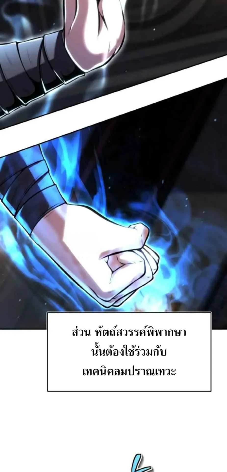 I Become the Youngest Disciple of the Martial Arts Leader ตอนที่ 26 หน้า 30
