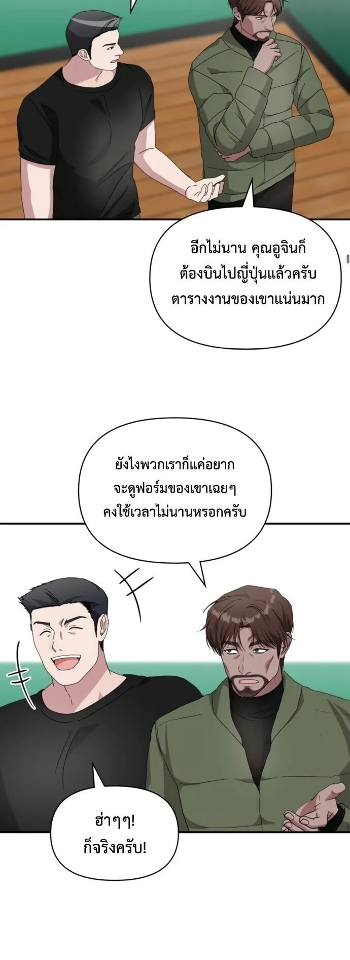 I Was Immediately Mistaken for a Monster Genius Actor ตอนที่ 82 หน้า 40