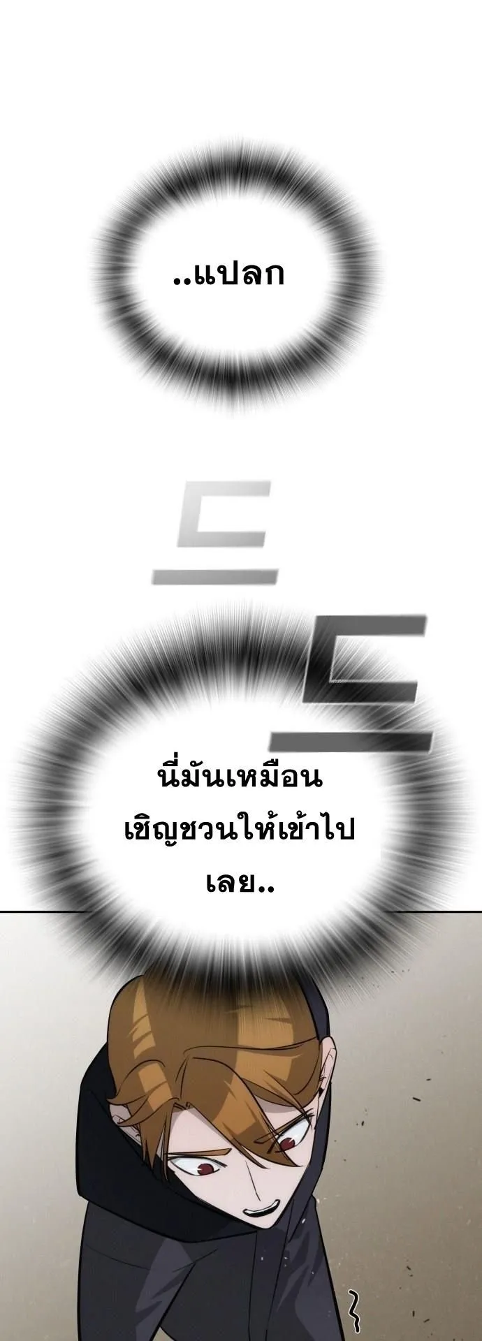 The Regressor Only Protects Me ตอนที่ 41 หน้า 40