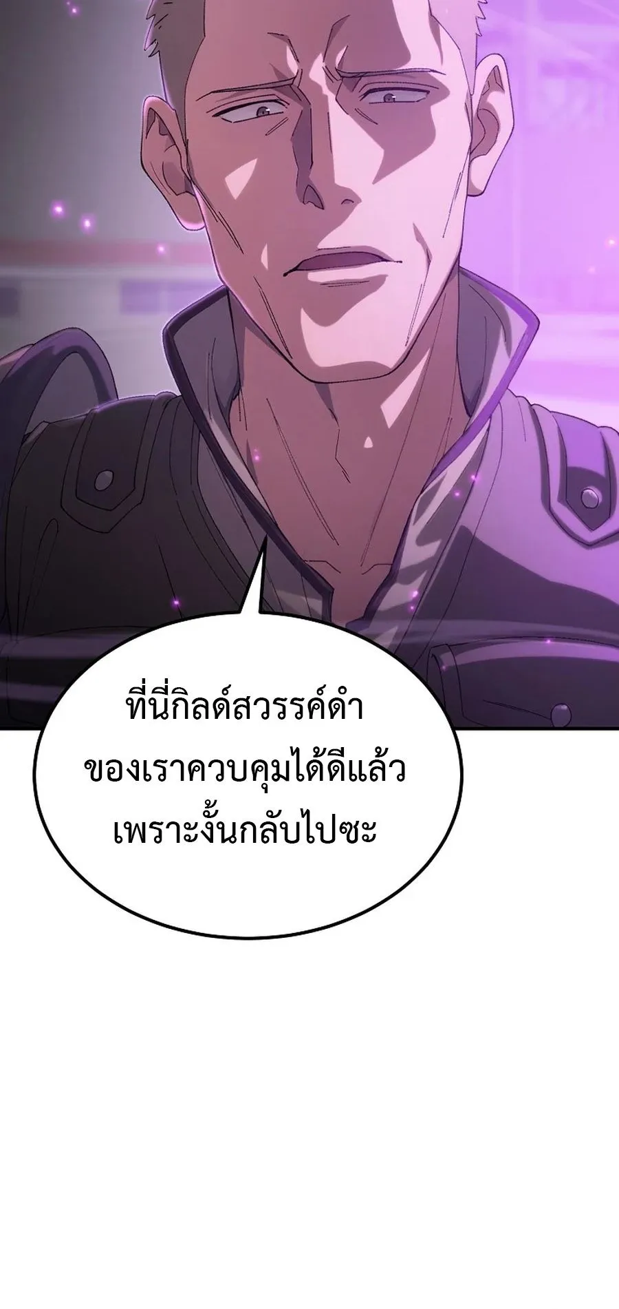 The Ultimate Tank ตอนที่ 3 หน้า 104