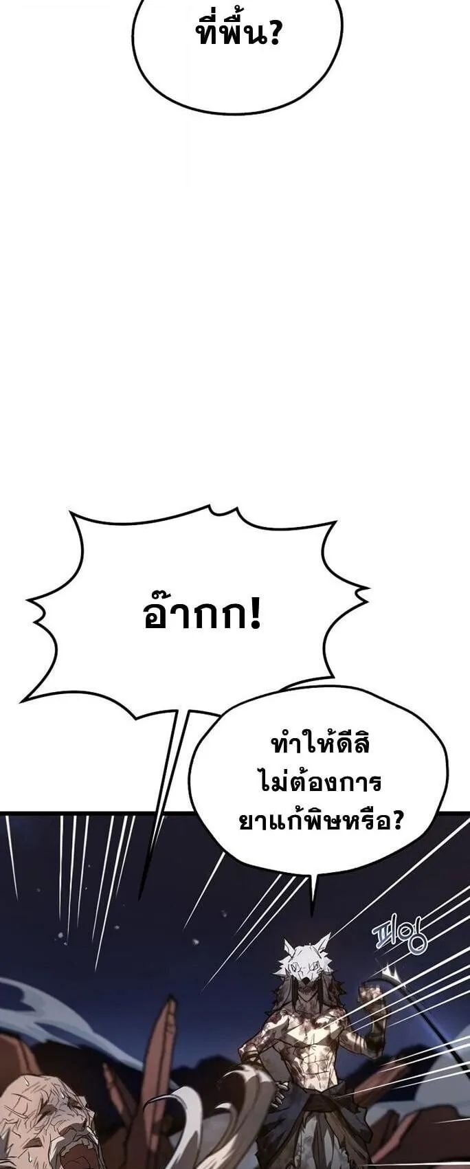 Unrivaled Spear Ghost ตอนที่ 22 หน้า 67