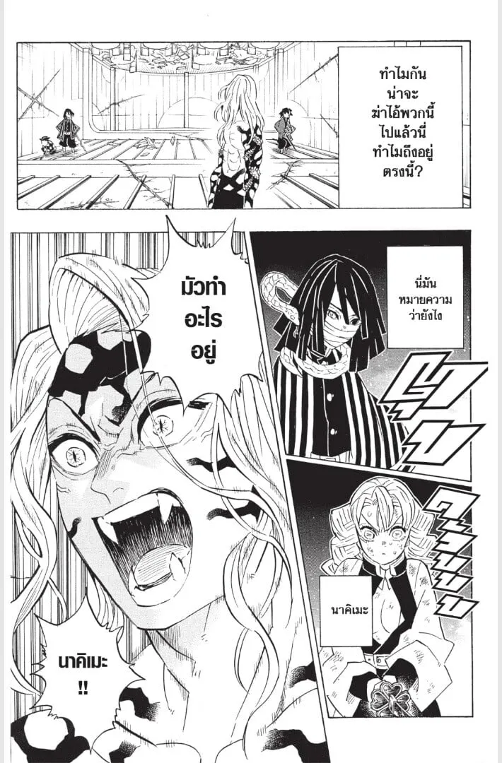 Kimetsu no yaiba ตอนที่ 179 หน้า 85
