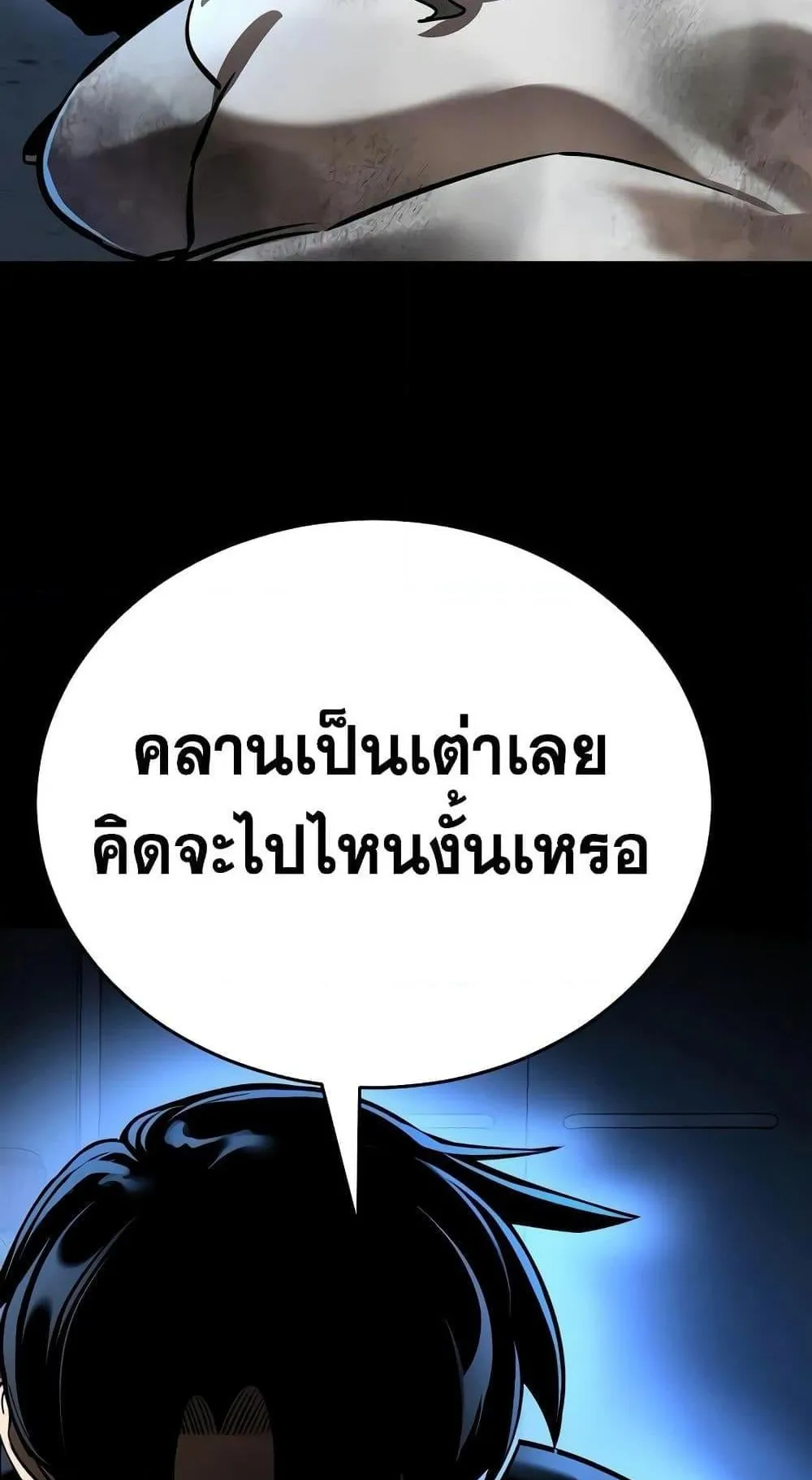 Reincarnation Path of The Underworld King ตอนที่ 11 หน้า 55