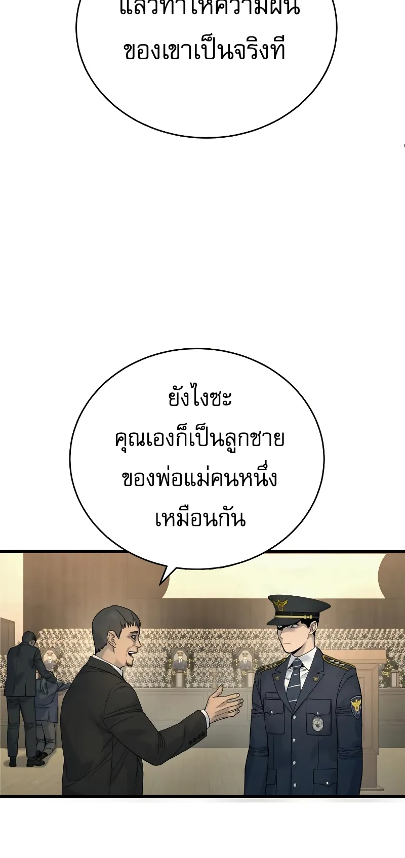 Return of the Bloodthirsty Police ตอนที่ 30 หน้า 79