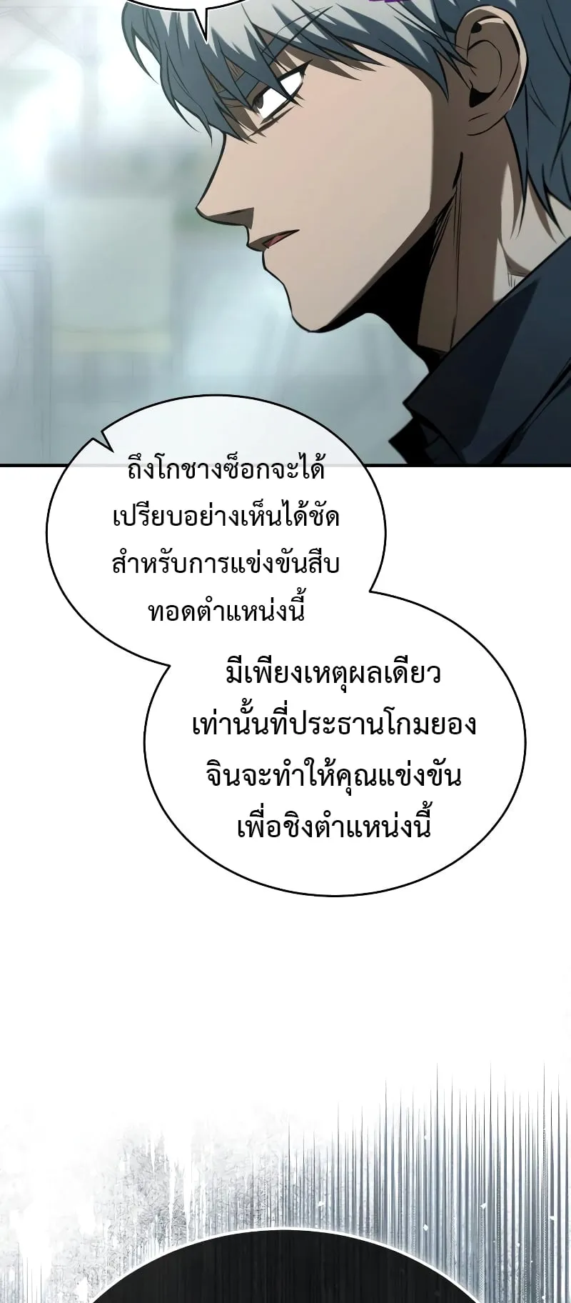 Devil Returns To School Days ตอนที่ 1 หน้า 73