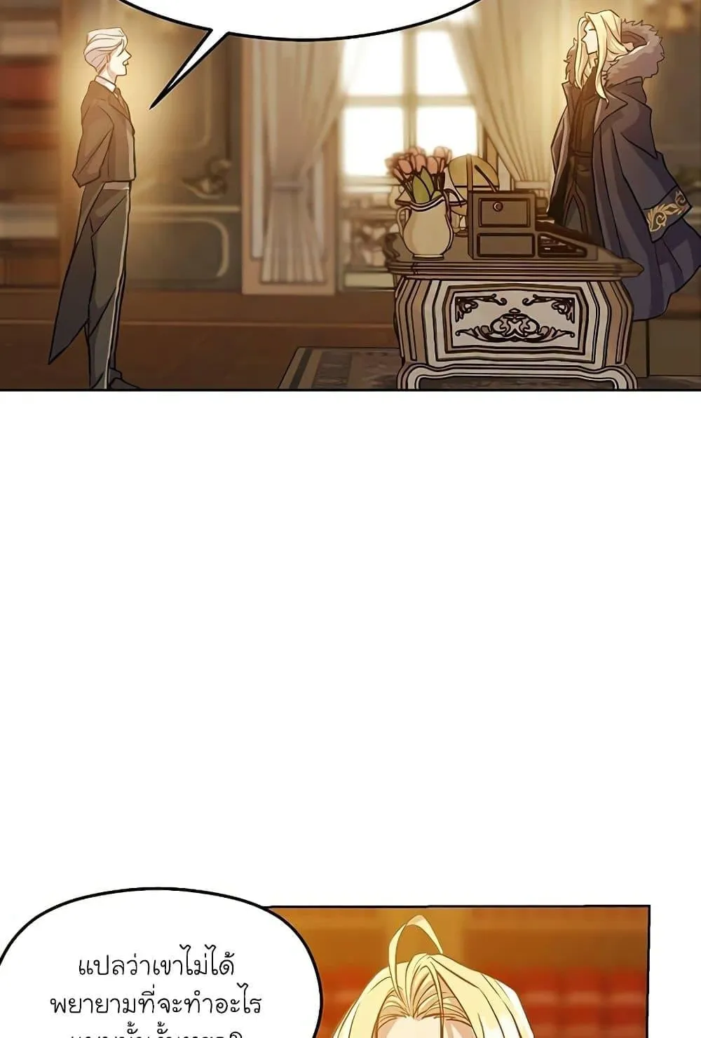 Archmage Transcending Through Regression ตอนที่ 1 หน้า 205