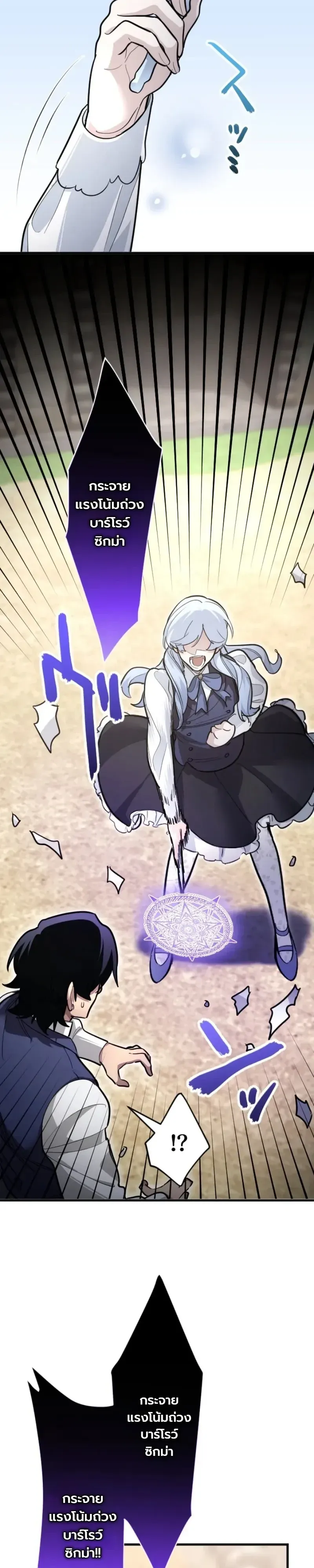 The Magic Theory of the Regressed Sword Saint ตอนที่ 30 หน้า 12